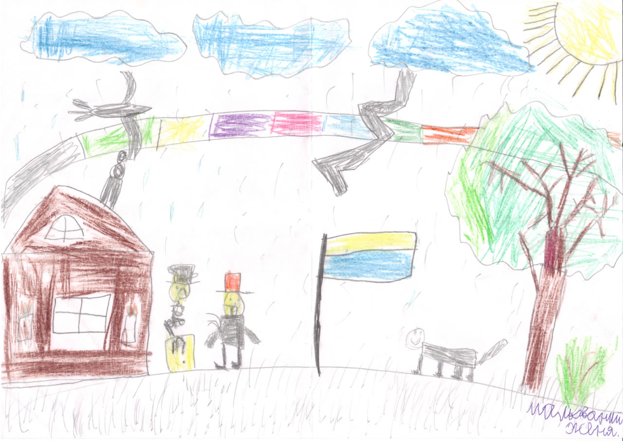 Женя Мальований, 9 років. Малюнок. Кольрові олівці. 2014